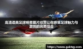 CBA-北京战胜江苏 周琦与裁判交流